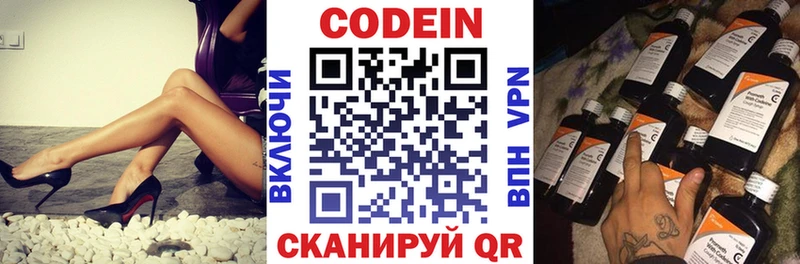 купить наркотики цена  Новый Оскол  Codein Purple Drank 